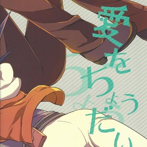 [1ok (044)] Ai o Choudai – Yu-Gi-Oh! Zexal dj [JP] – Gay Comics image 034.jpg