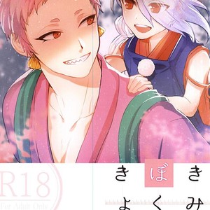 [apricot. (otsuki)] Kimi to Boku no Kyori – Touken Ranbu dj [JP] – Gay Comics