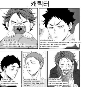 [SHIGOROPPU (Konachi)] Haikyu!! dj – Happa no Yousei Tooru-chan to Hajime-chan 2 [kr] – Gay Comics image 003.jpg