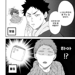 [SHIGOROPPU (Konachi)] Haikyu!! dj – Happa no Yousei Tooru-chan to Hajime-chan 2 [kr] – Gay Comics image 028.jpg