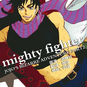[teikaro] Mighty Fighter – Jojo dj [CN] – Gay Comics