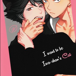[Rototika (Kamishi Yue)] Haikyu!! dj – I Want To Be Iwa-Chan’s Cat [Eng] – Gay Comics image 003.jpg