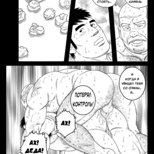[Tagame Gengoroh] Jii-chan no Niku Ninjin [ru] – Gay Comics image 013.jpg