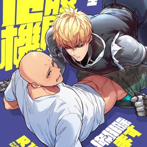 [Fuerzabruta (Zawar)] I’ll resolve your Rise-Up, Sensei! – One punch man dj [cn] – Gay Comics