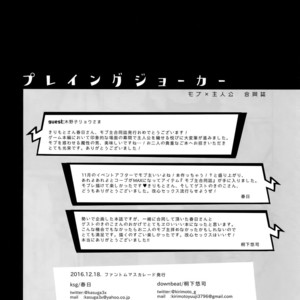[downbeat, ksg (Kirimoto Yuuji, Kasuga)] Playing · Joker – Persona 5 dj [JP] – Gay Comics image 037.jpg