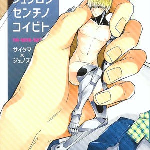 [Shizuyoshi] Juuroku senchi no koibito | 16 Centimeters Boyfriend – One Punch Man dj [Eng] – Gay Comics image 001.jpg