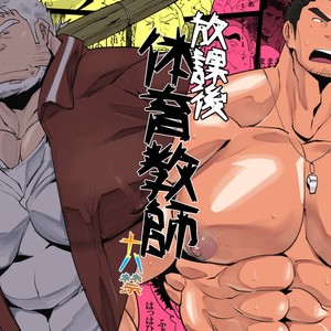 [Sushi Tank] Afterschool P.E. Teachers [kr] – Gay Comics image 001.jpg