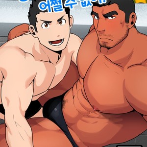 [Higeudon (Sakuramaru)] Suki nan dakara, Shou ga Nai [kr] – Gay Comics image 001.jpg