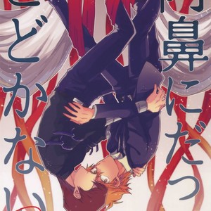 [Sukidarake (Fukuzawa Yukine)] Abi ni Datte Todokanai – Yu-Gi-Oh! dj [JP] – Gay Comics
