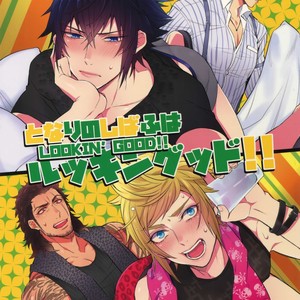 [Inukare (Inuyashiki)] Tonari no Shibafu wa LOOKIN’ GOOD – Final Fantasy XV dj [JP] – Gay Comics