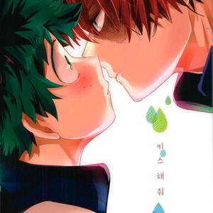 [monica/ erika] kiss me – Boku no Hero Academia dj [Eng] – Gay Comics