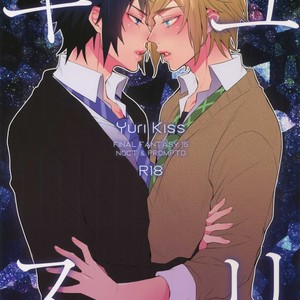 [Inukare (Inuyashiki)] Yuri Kiss – Final Fantasy XV dj [JP] – Gay Comics image 001.jpg