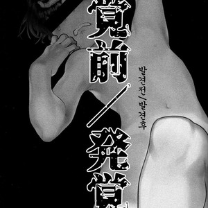 [Tamagotoji/ Kyosho] Hakkaku mae – Osomatsu-san dj [kr] – Gay Comics image 002.jpg