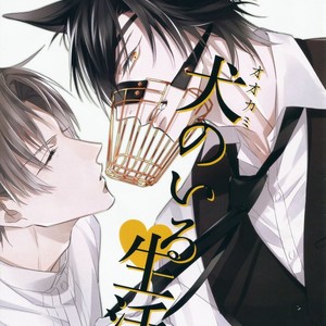 [Kanata] Life with a dog – Touken Ranbu dj [Eng] – Gay Comics image 018.jpg