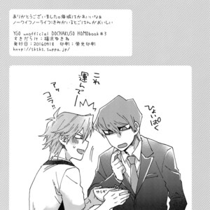 [Sukidarake (Fukuzawa Yukine)] NO WIFE NO LIFE – Yu-Gi-Oh! dj [JP] – Gay Comics image 033.jpg