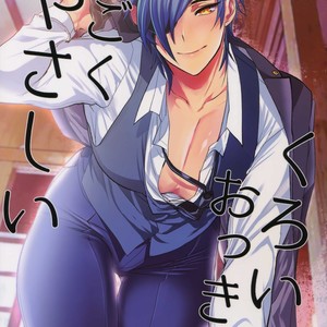 [Ultra Power (DX Boy)] Kuroi Okki Sugoku Yasashi – Touken Ranbu dj [JP] – Gay Comics image 001.jpg