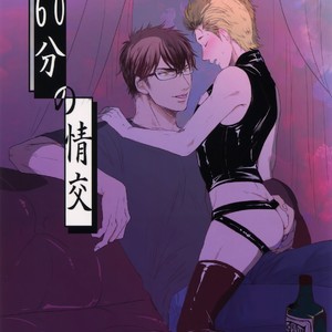 [MOMOCHI (Shibaya)] 60-Minute Taste – Daiya no Ace dj [JP] – Gay Comics image 001.jpg