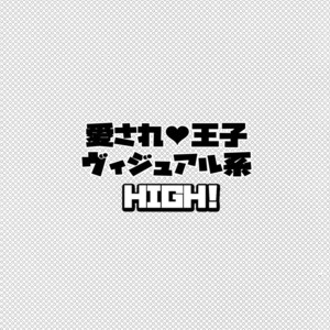 [Inukare (Inuyashiki)] Aisare Ouji Visual-kei HIGH – Final Fantasy XV dj [JP] – Gay Comics image 002.jpg