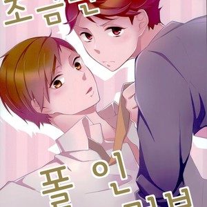 [Mark] Mouchotto Fall in love – Haikyuu!! dj [kr] – Gay Comics