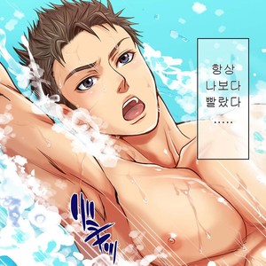 [Kuromutu (Kuroda Mutu)] swimmer [kr] – Gay Comics image 008.jpg