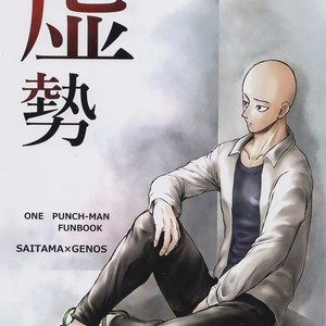 [Majika] Under The Umbrella – One Punch Man dj [Eng] – Gay Comics