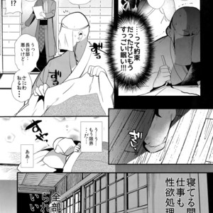 [Ultra Power (DX Boy)] Good Night – Touken Ranbu dj [JP] – Gay Comics image 004.jpg
