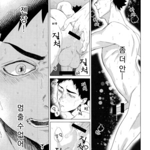 [2days] Furo-ba no kōbō-sen – Haikyuu!! dj [kr] – Gay Comics image 008.jpg