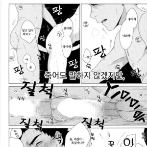 [2days] Furo-ba no kōbō-sen – Haikyuu!! dj [kr] – Gay Comics image 019.jpg