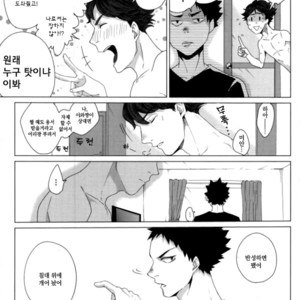 [2days] Furo-ba no kōbō-sen – Haikyuu!! dj [kr] – Gay Comics image 022.jpg