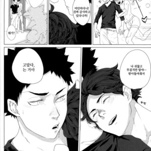 [2days] Furo-ba no kōbō-sen – Haikyuu!! dj [kr] – Gay Comics image 023.jpg