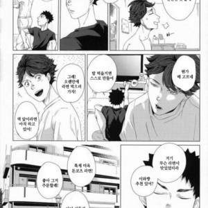 [2days] Furo-ba no kōbō-sen – Haikyuu!! dj [kr] – Gay Comics image 026.jpg