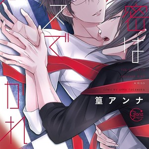 [TAKAMURA Anna] Himitsu wa Kiss de Abakareru (update c.2) [Eng] — 004