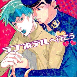 [Azumatopia (Azumaki)] Let’s go to a love hotel – Jojo dj [JP] – Gay Comics