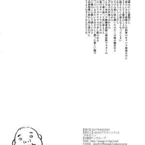 [+810 (Yamada Non)] Chuunen Doutei Jishou Masuta to Jutsu Aniki no Supplementary Lesson – Fate/ Grand Order dj [JP] – Gay Comics image 021.jpg