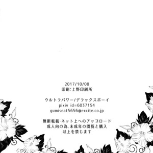 [Ultra Power (DX Boy)] Ryokou, Kanojo to Onsen de – Touken Ranbu dj [JP] – Gay Comics image 033.jpg