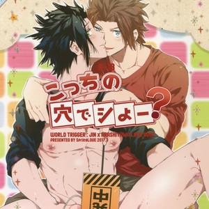 [SpringLOVE (Madara)] Kotchi no ana de Shiyo – World Trigger dj [JP] – Gay Comics image 001.jpg