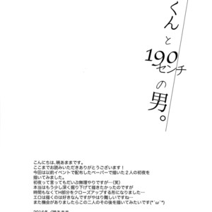 [URO (Amama)] Saitou-kun to 190-cm no Otoko [JP] – Gay Comics image 020.jpg