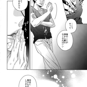 [URO (Amama)] Saitou-kun to 190-cm no Otoko. 2 [JP] – Gay Comics image 019.jpg
