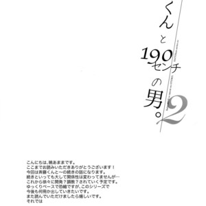 [URO (Amama)] Saitou-kun to 190-cm no Otoko. 2 [JP] – Gay Comics image 020.jpg
