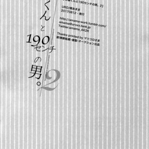 [URO (Amama)] Saitou-kun to 190-cm no Otoko. 2 [JP] – Gay Comics image 021.jpg