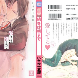 [ISAKA Jugoro] Tsuzuki wa Asa Made [Eng] – Gay Manga image 001.jpg
