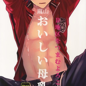 [SpringLOVE (Madara), Bye-Be] Arashiyama Oishii Bonyuu Tokunou 5. 3 – World Trigger dj [JP] – Gay Comics image 001.jpg