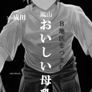 [SpringLOVE (Madara), Bye-Be] Arashiyama Oishii Bonyuu Tokunou 5. 3 – World Trigger dj [JP] – Gay Comics image 005.jpg