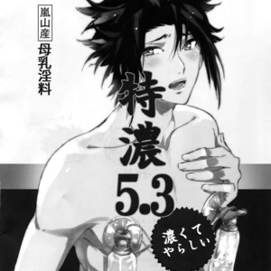 [SpringLOVE (Madara), Bye-Be] Arashiyama Oishii Bonyuu Tokunou 5. 3 – World Trigger dj [JP] – Gay Comics image 025.jpg