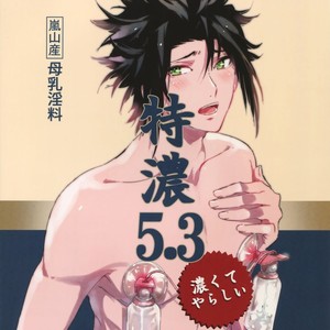 [SpringLOVE (Madara), Bye-Be] Arashiyama Oishii Bonyuu Tokunou 5. 3 – World Trigger dj [JP] – Gay Comics image 054.jpg