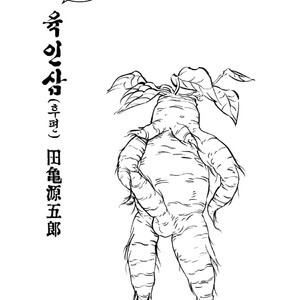 [Tagame Gengoroh] Jii-chan no Niku Ninjin (c.2) END [kr] – Gay Comics image 017.jpg