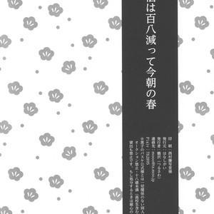 [Hanashigai (TSURUSAWA Tsutako)] Kuroko no Basuke dj – Bonnou wa Hyakuhachi Hette Kesa no Haru [JP] – Gay Comics image 030.jpg