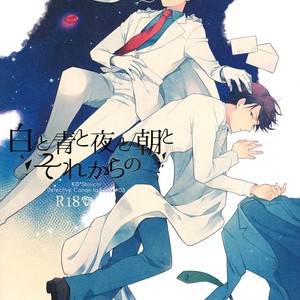[Pinkch! (Sawori)] Shiro to Ao to Yoru to Asa to Sorekara no – Detective Conan dj [Eng] – Gay Comics