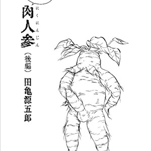 [Tagame Gengoroh] Jii-chan no Niku Ninjin (c.1+2) [JP] – Gay Comics image 017.jpg