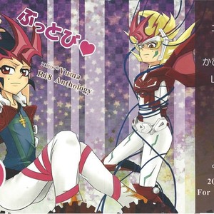 [Neo Wing (Saika, Yokaze)] Buttobi❤︎ – Yu-Gi-Oh! ZEXAL dj [JP] – Gay Comics image 002.jpg